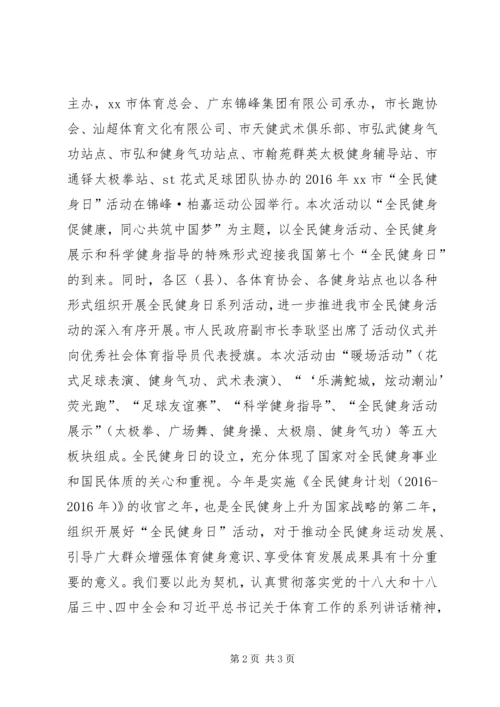 全民健身日活动简报.docx