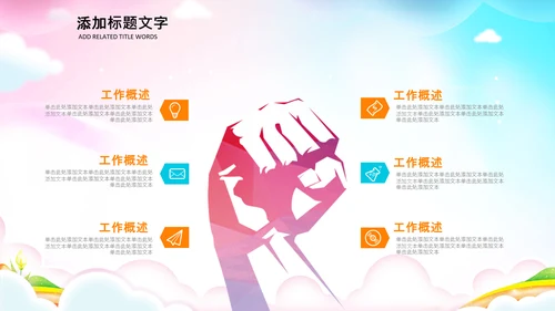 正能量励志奋斗拼搏共青团ppt模板