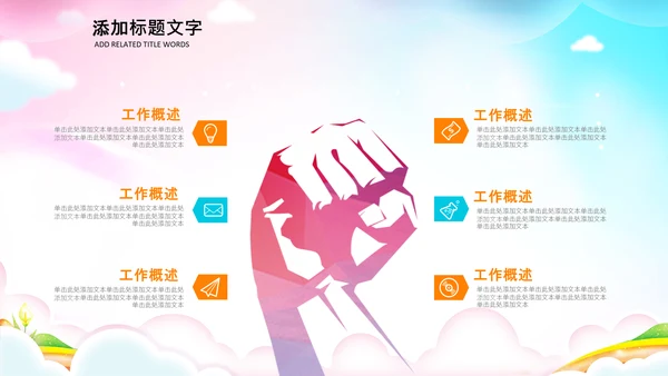 正能量励志奋斗拼搏共青团ppt模板