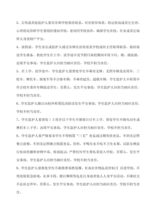 监护人安全责任提醒落实机制