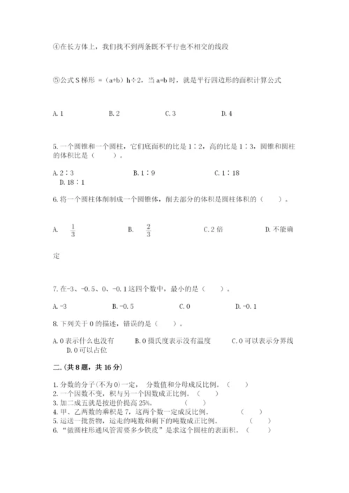 贵州省贵阳市小升初数学试卷附参考答案（黄金题型）.docx