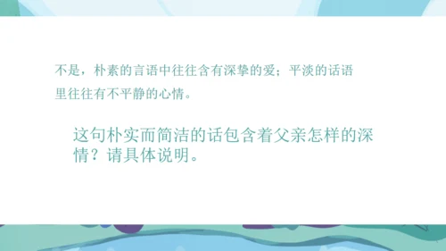 人教版八年级语文《背影》通用PPT课件