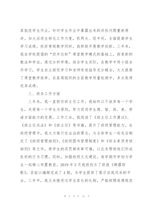 特岗教师个人转正工作总结范文.docx