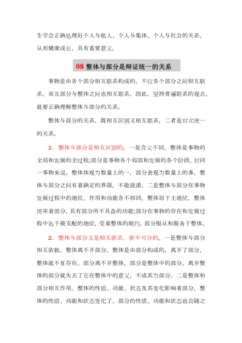 高考政治必备学科术语解析.docx