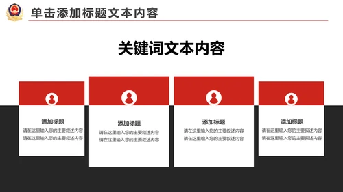 红色大气公安警察工作总结汇报PPT模板