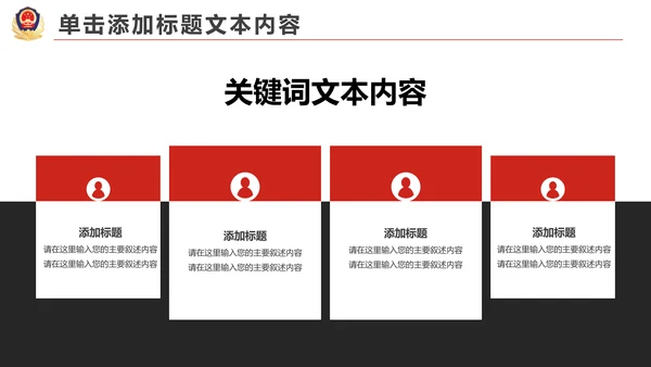 红色大气公安警察工作总结汇报PPT模板