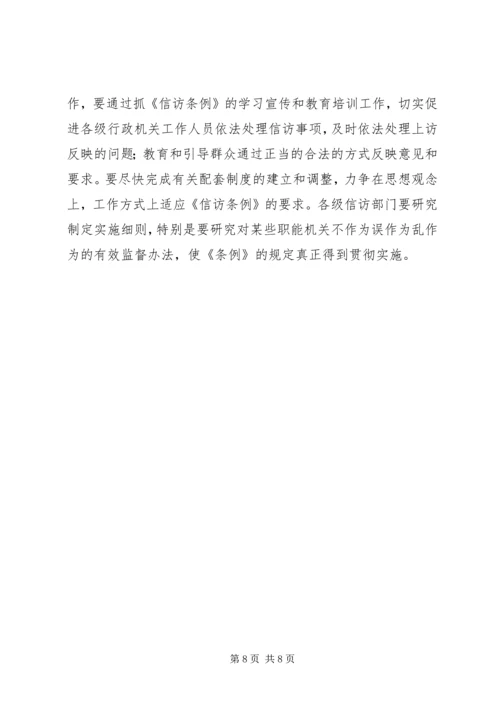 努力营造和谐顺畅的信访工作环境征文.docx