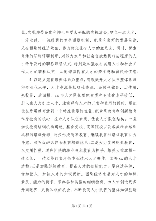 关于人才队伍建设情况的调研报告.docx