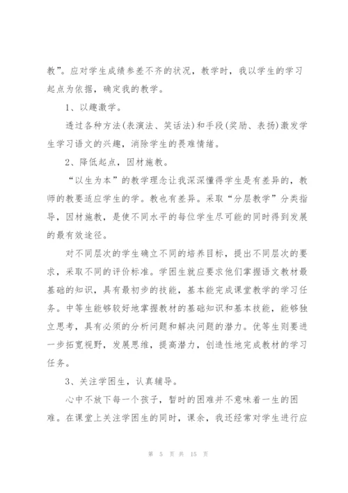 教师述职报告个人范本（五篇）.docx