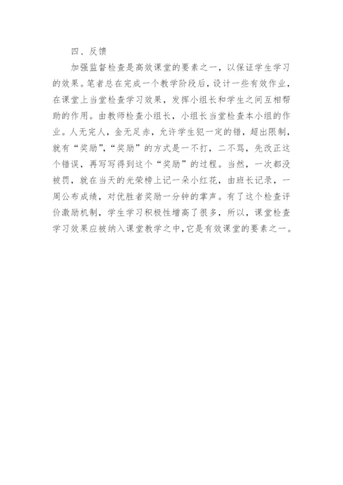 高效课堂巧设研究论文.docx