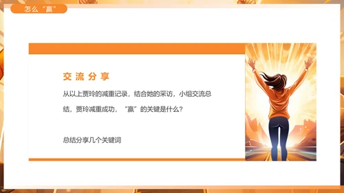 热辣滚烫励志班会PPT模板