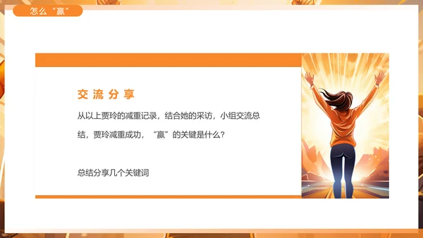 热辣滚烫励志班会PPT模板