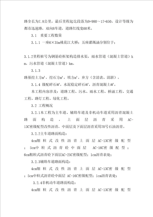 关键工程质量创优综合计划书范本