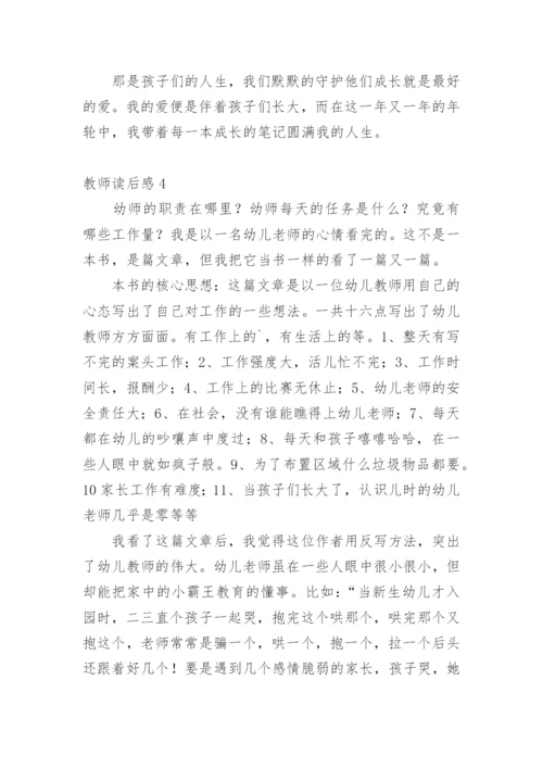 教师读后感.docx