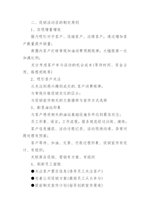 加油站促销活动方案.docx