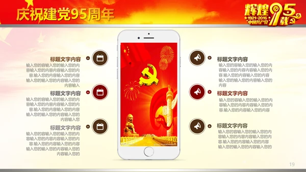 辉煌历程庆祝建党95周年建党节PPT图片