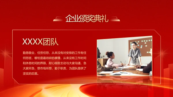 大气红色企业年终总结暨颁奖典礼