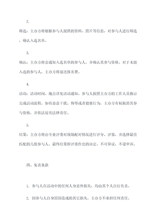 相亲大会合同模板