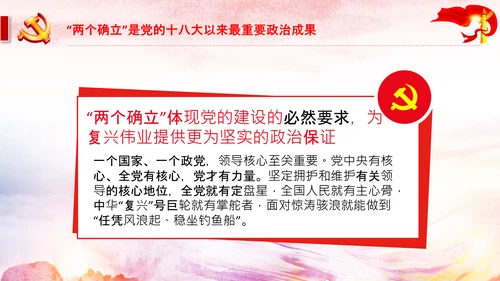 两个确立党的百年奋斗史成就经验决议PPT