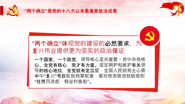 两个确立党的百年奋斗史成就经验决议PPT