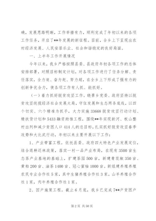 乡镇上半年工作总结及下半年工作思路范文7篇.docx