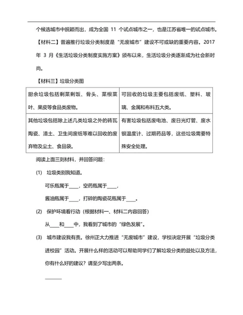 江苏省徐州市六年级下期中语文试卷word模板