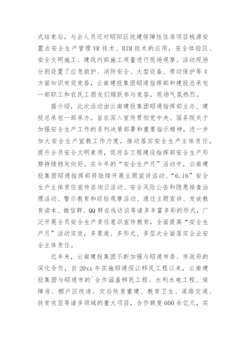 工地安全生产月活动总结_11.docx