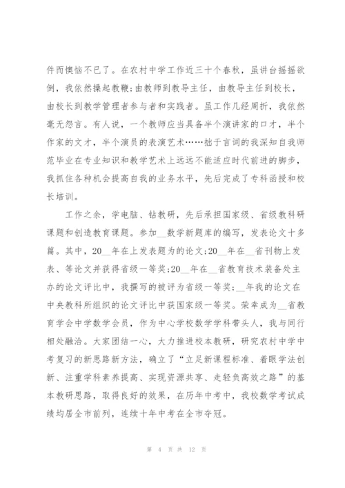教师职称述职报告范文.docx
