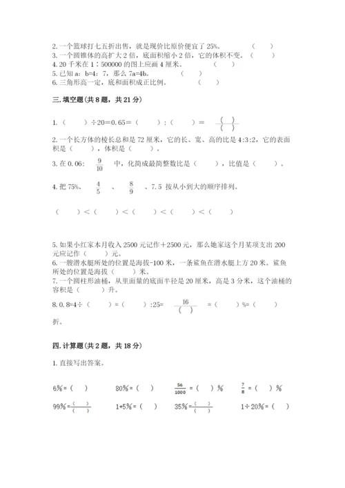 永城市六年级下册数学期末测试卷及参考答案1套.docx