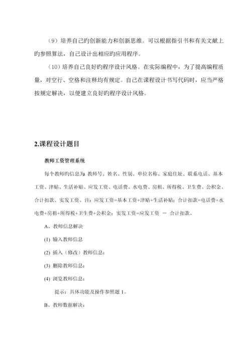 c语言教师工资基础管理系统.docx