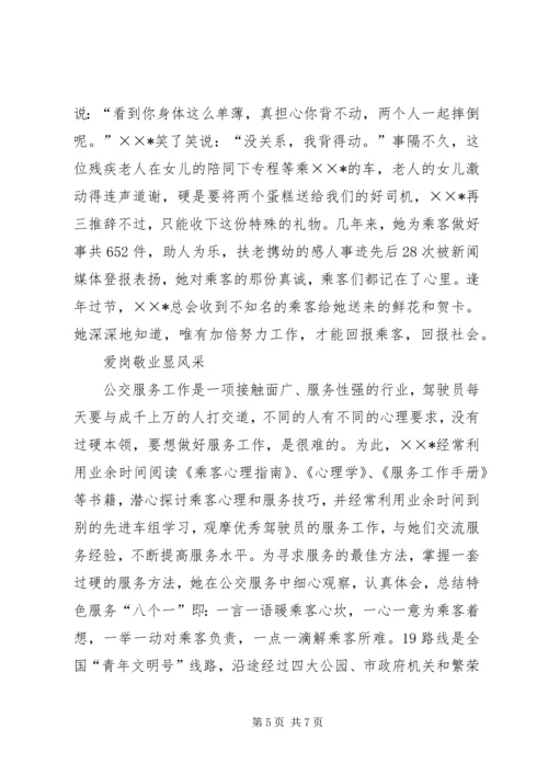 公交职工职业道德建设事迹材料.docx