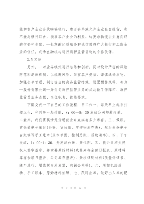 物流仓库实习工作总结5篇.docx