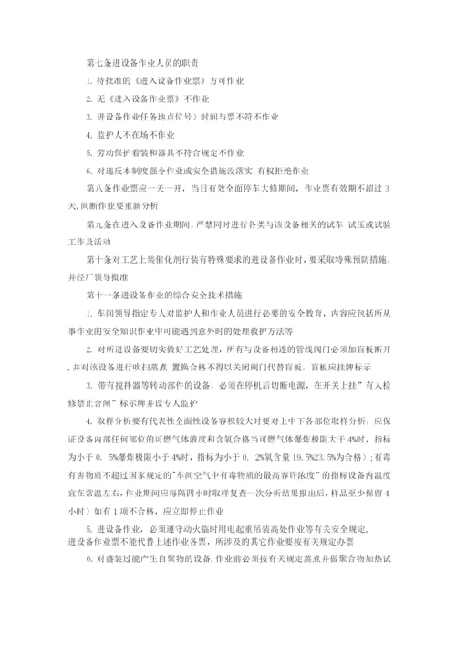 进入设备作业安全管理制度.docx