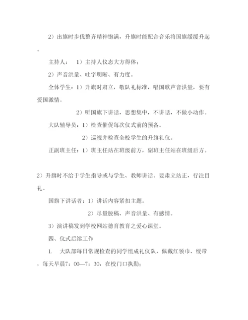 精编小学每周升国旗活动方案参考演讲稿.docx