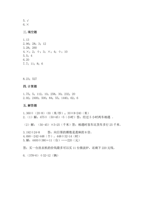 人教版四年级上册数学第六单元《除数是两位数的除法》测试卷必考题.docx