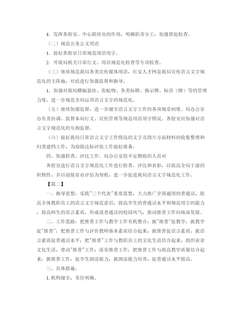 精编之机关语言文字工作计划模板.docx