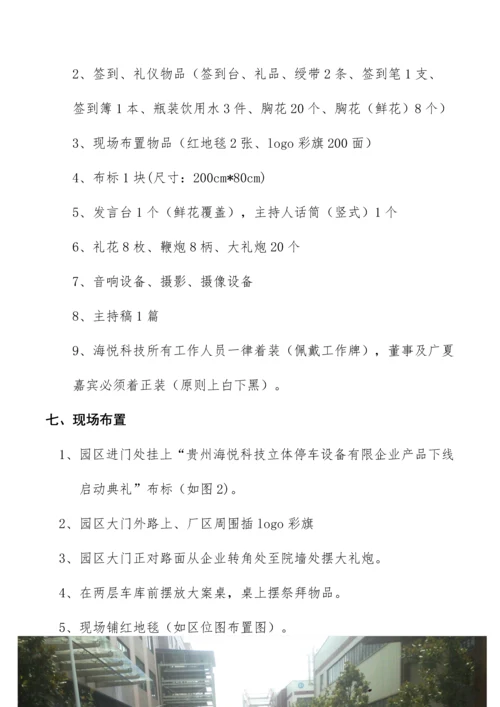 产品下线启动仪式方案.docx
