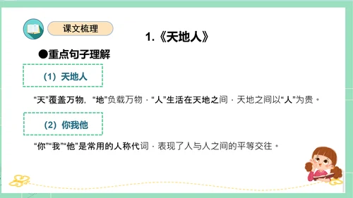 2023-2024学年统编版一年级语文上册第一单元（复习课件）