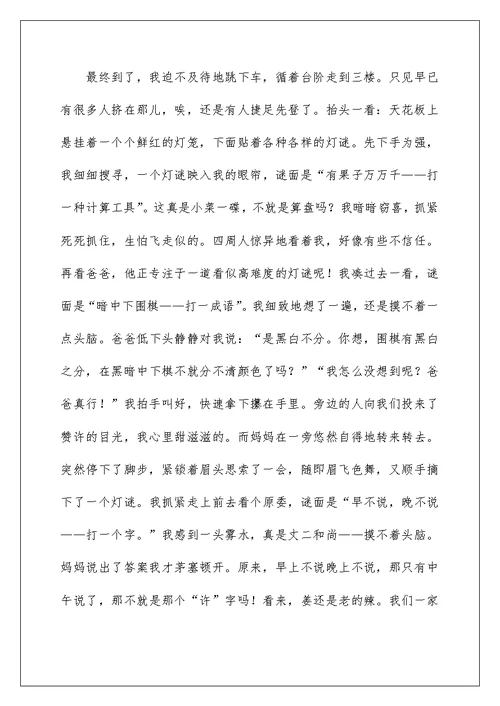 快乐的元宵节作文700字