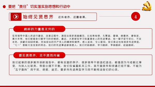 党员的责任党课学习教育PPT模板