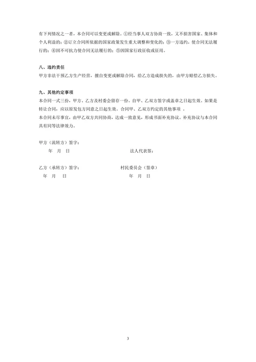 农村土地流转协议书