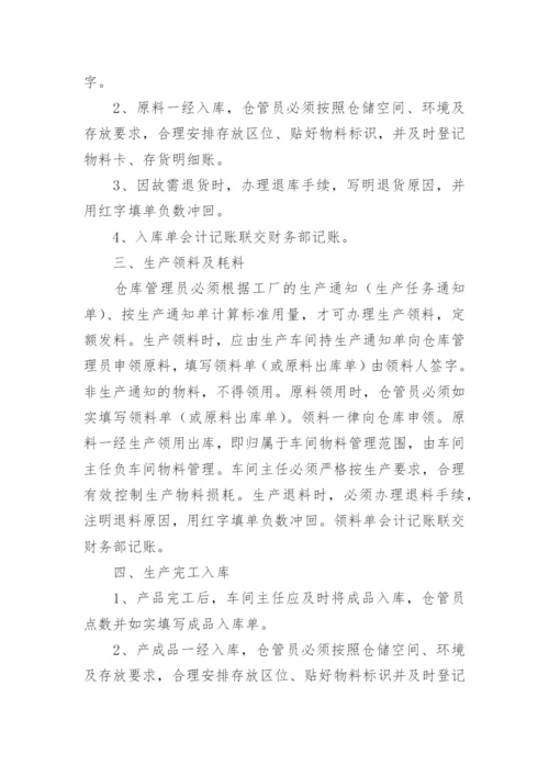 仓库管理制度及流程（10篇）.docx