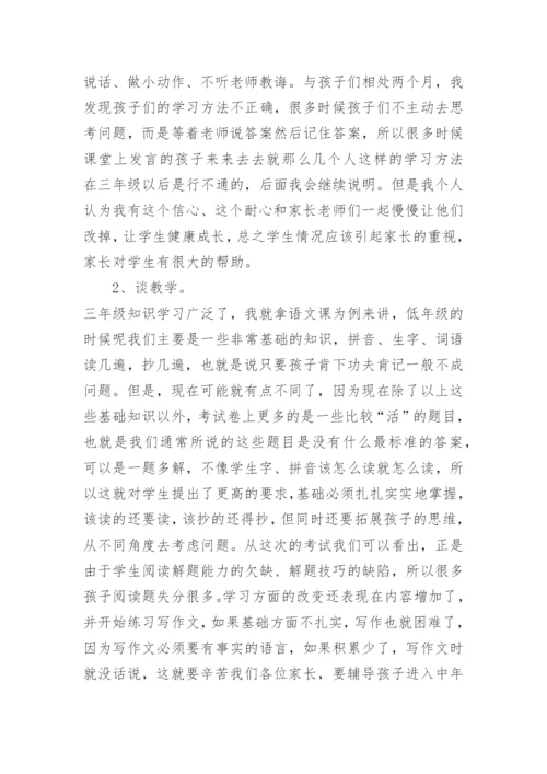 三年级家长会班主任发言稿_1.docx