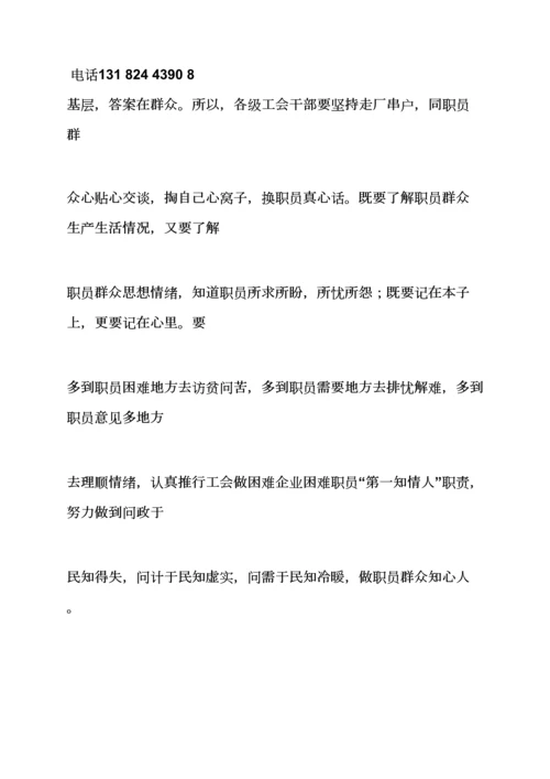 工会党的群众路线教育实践活动专项方案.docx