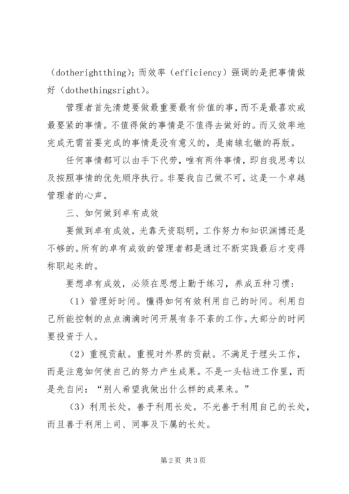 做一个有思想的管理者(4).docx