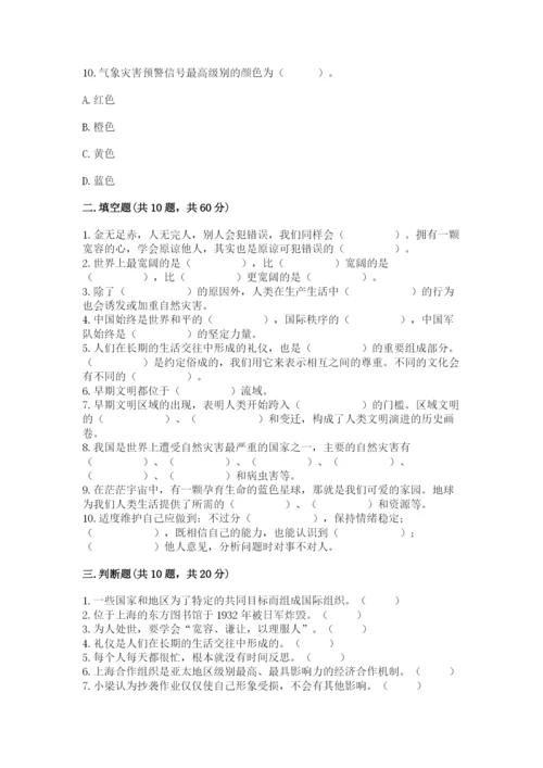 六年级下册道德与法治 期末检测卷含答案【培优b卷】.docx