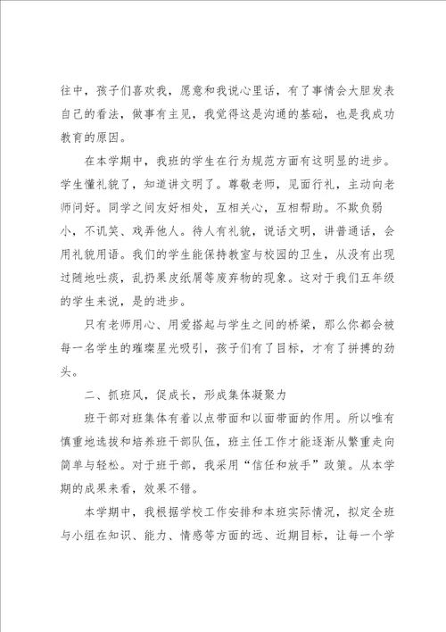 五年级班主任年度工作总结报告