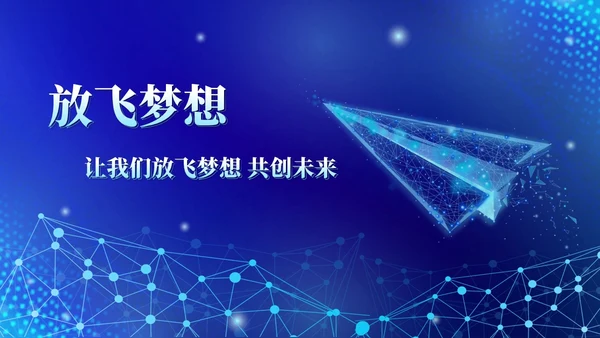 蓝色科技风视频片头粒子商务企业战略合作启动仪式启动大会PPT模板