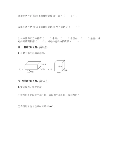 人教版数学五年级下册期末测试卷及答案【基础+提升】.docx