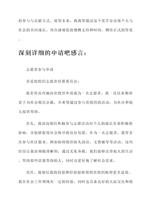 申请吧感言